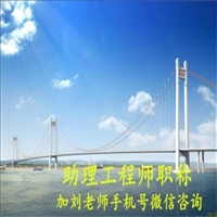 解读吉林省环保助理工程师报考条件