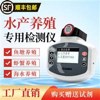 便携式多参数水质分析仪 鱼虾蟹水产养殖COD氨氮溶解氧检测仪