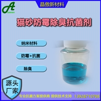 猫砂除臭剂 矿砂 豆腐猫 砂专用除臭 纳米材料 分解氨味 分解异味