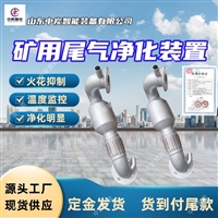 性能稳定 防爆陶瓷滤芯尾气处理器 矿用防爆陶瓷滤芯尾气处理器