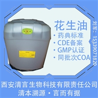 GMP认证药用辅料花生油CP标准分散剂