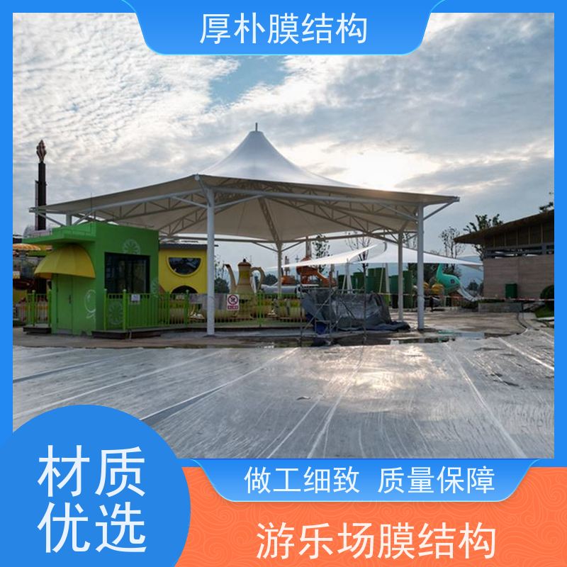 厚朴膜结构 游乐园膜结构 工程承包 适用范围广 节能环保