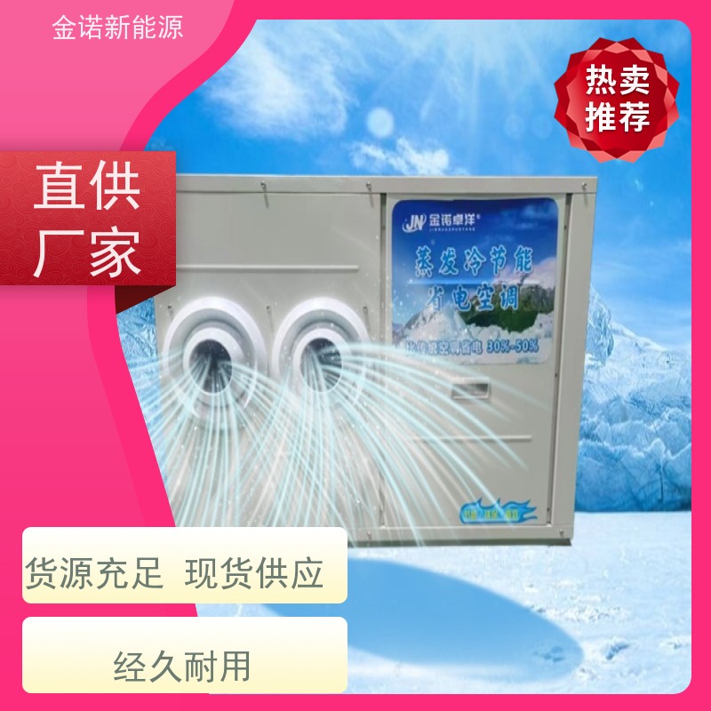 金诺卓洋 服装厂包装车间 厂房降温空设备 节能降耗，环保冷媒 强劲制冷