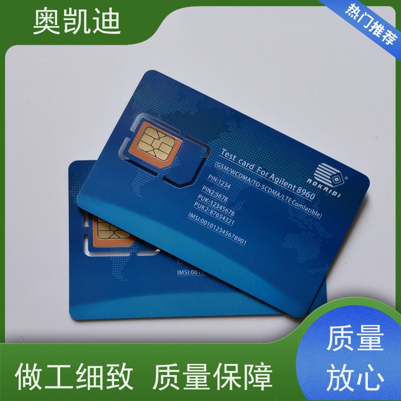 奥凯迪自主编辑GSM测试卡智能穿戴/智能手环