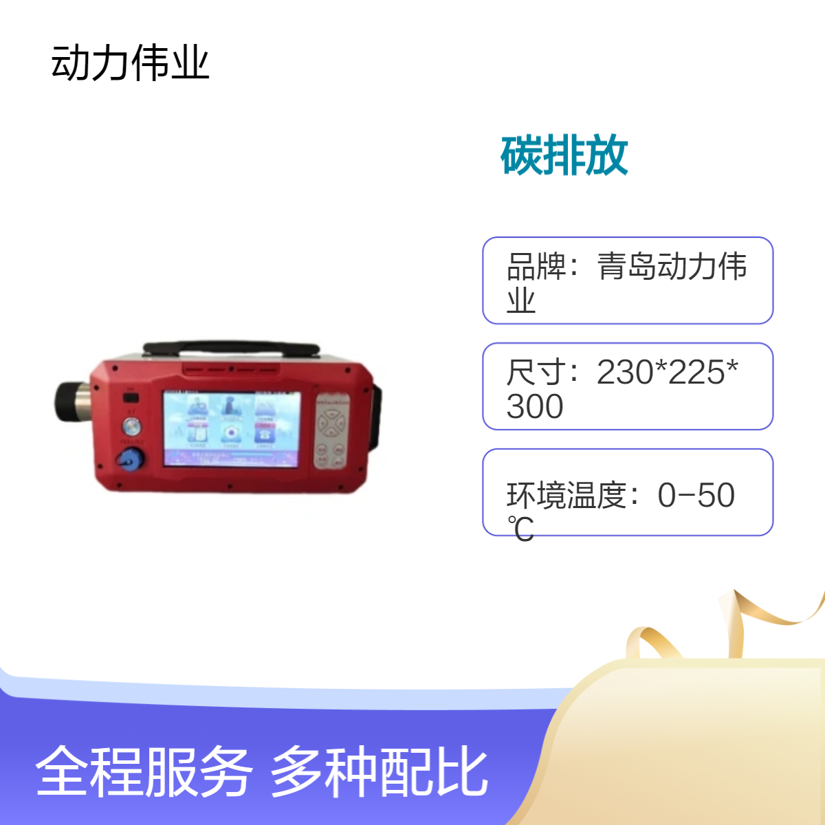 固定污染源废气检测 DL-6300C型便携式碳排放监测仪