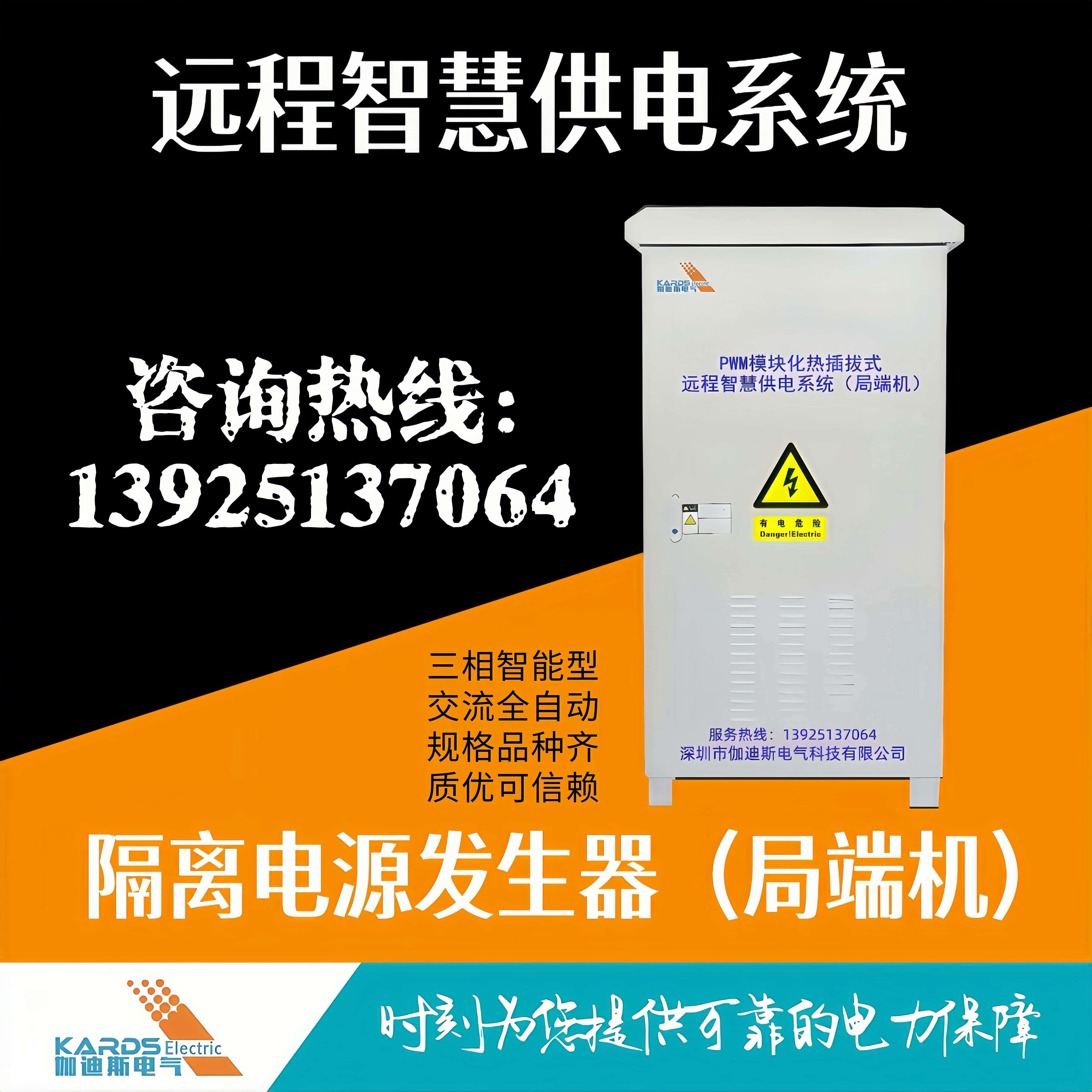 交流电源发生器隔离转换器大功率局端机50KVA下位机