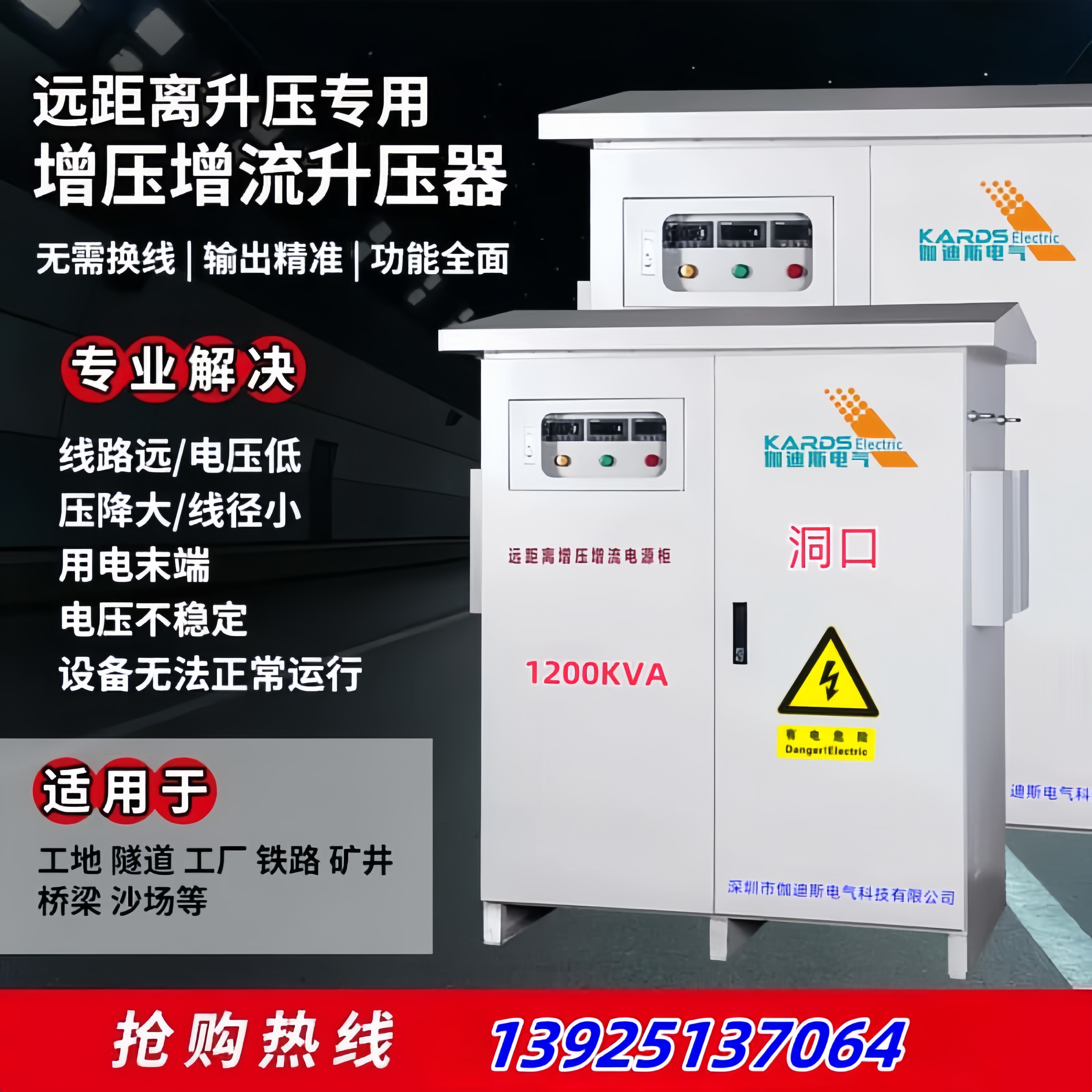 隧道专用升压器315KVA/400KVA/500KVA/630KVA降压器增压器增流器