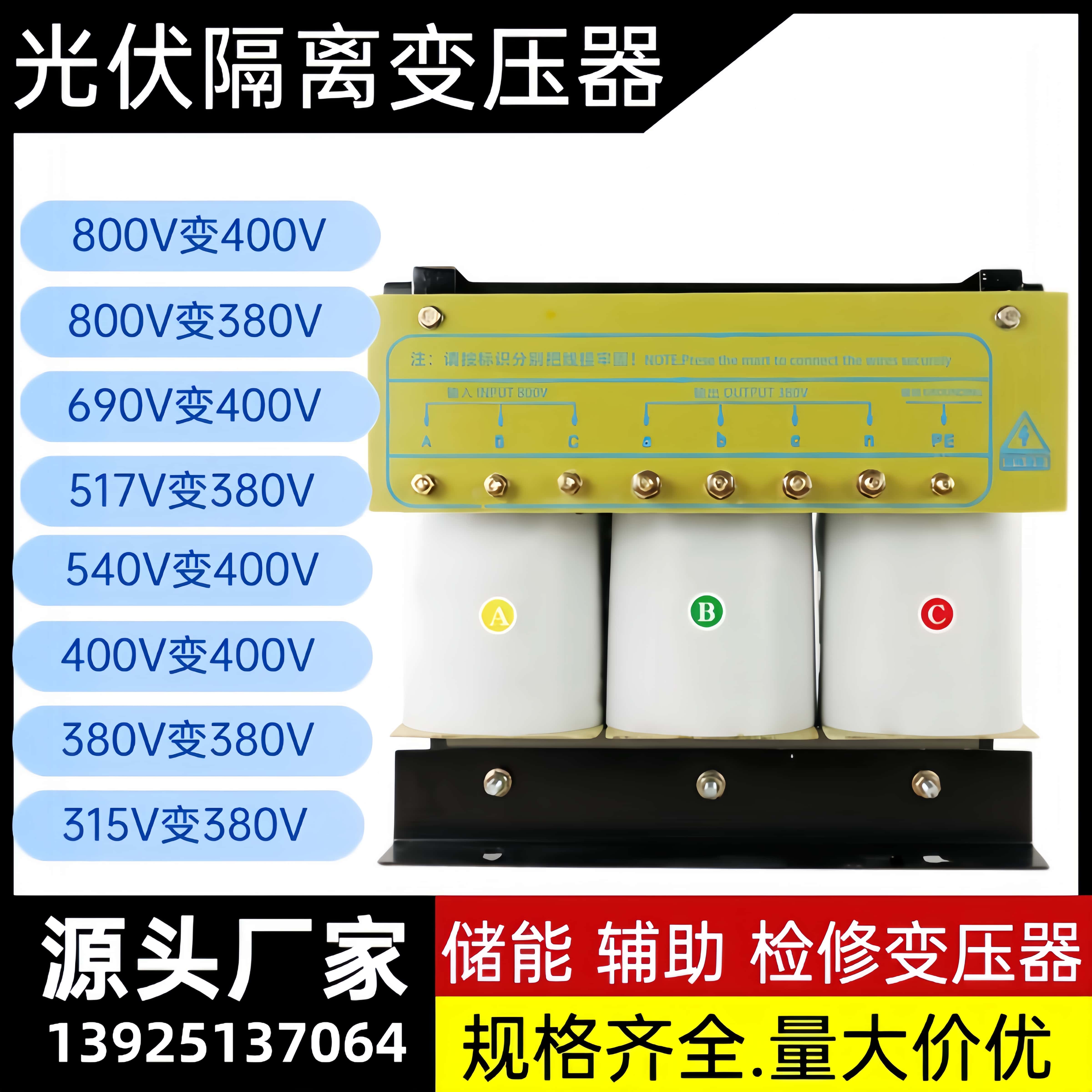光伏储能隔离变压器800V690V变400V380V三相辅助检修干式变压器