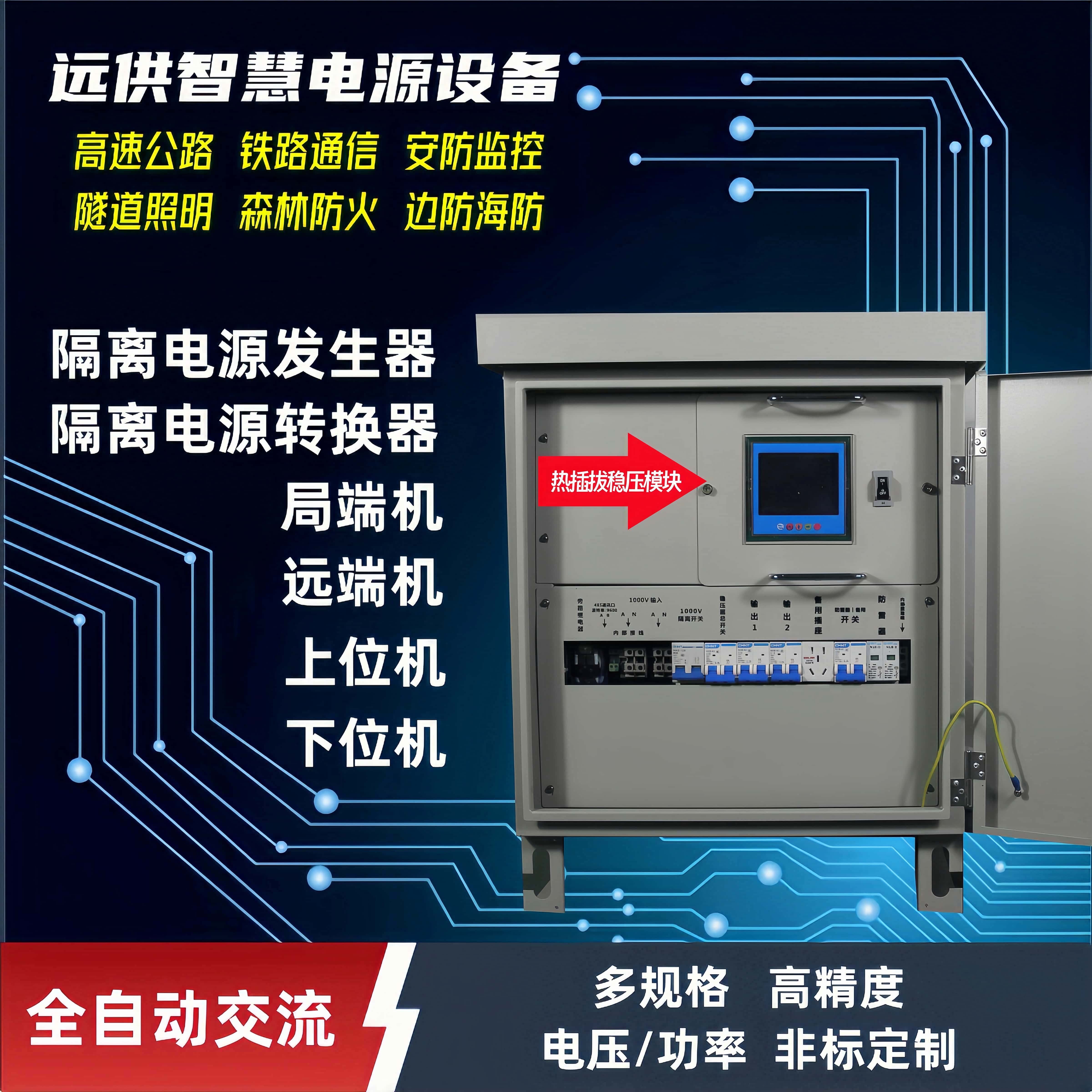 隔离电源转换器发生器0.5KVA1KVA3KVA5KVA6KVA8KVA远端机下位机