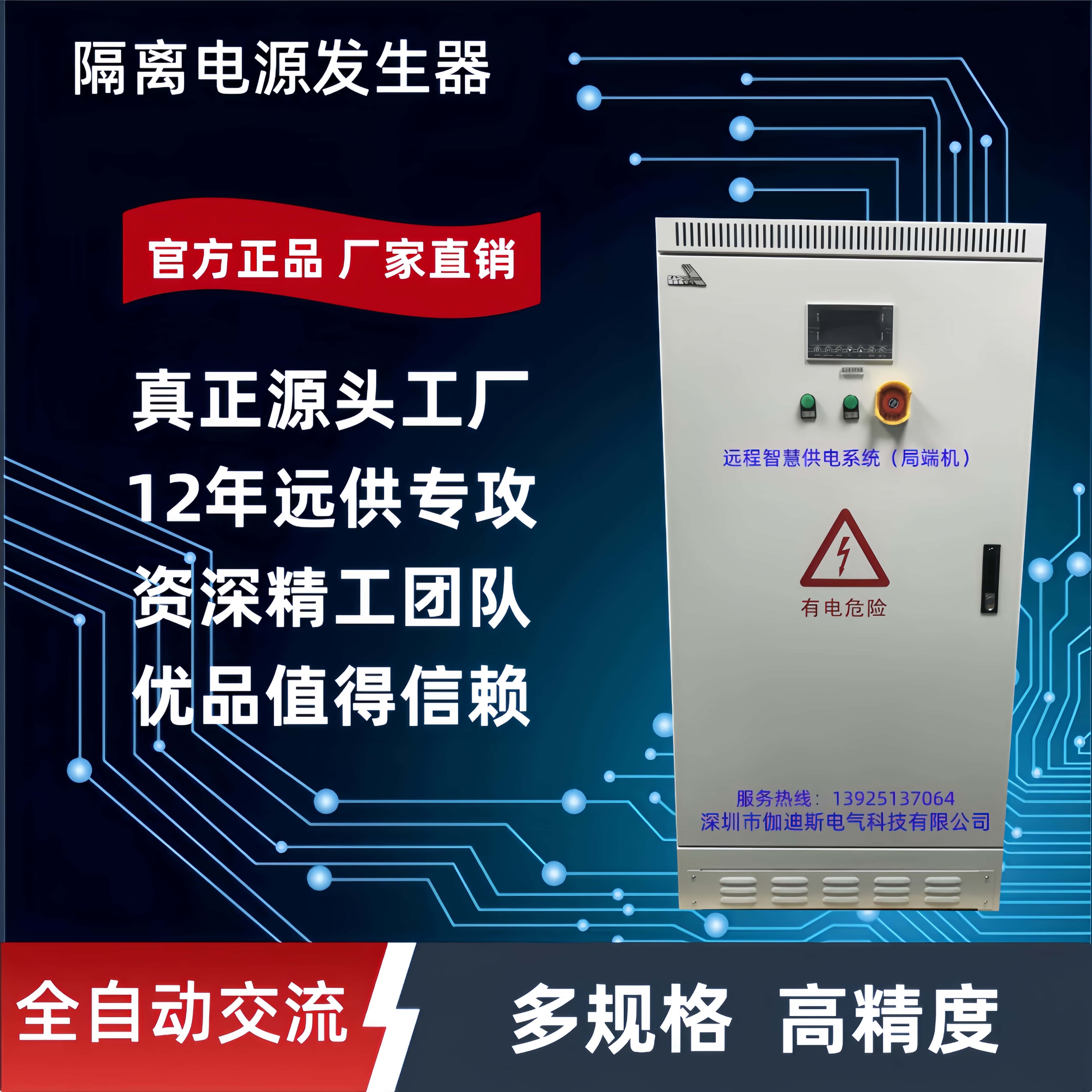 局端机上位机交流电源发生器隔离转换器10KVA20KVA25KVA30KVA