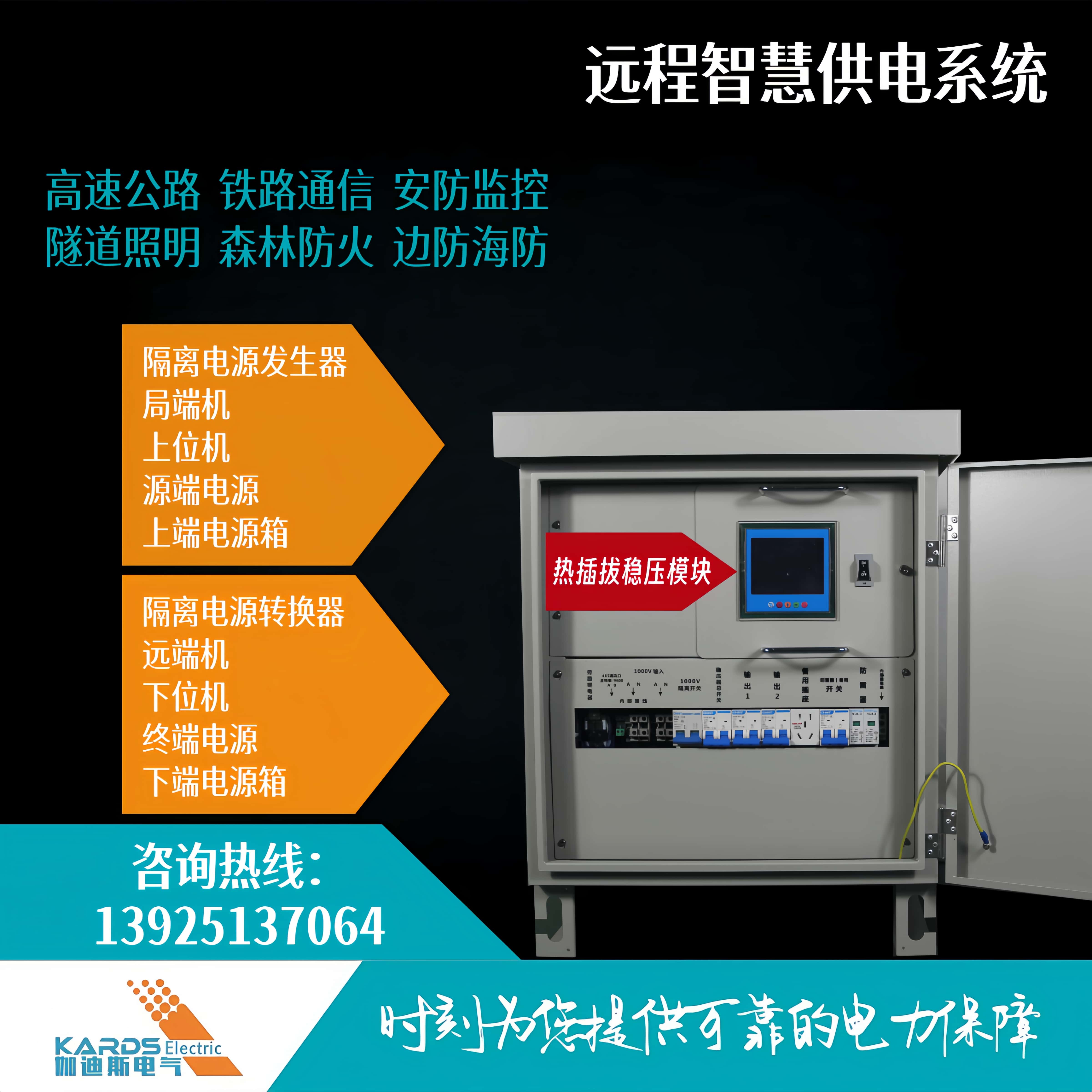 伽迪斯电气 隔离电源发生器转换器30KVA40KVA50KVA60KVA局端机