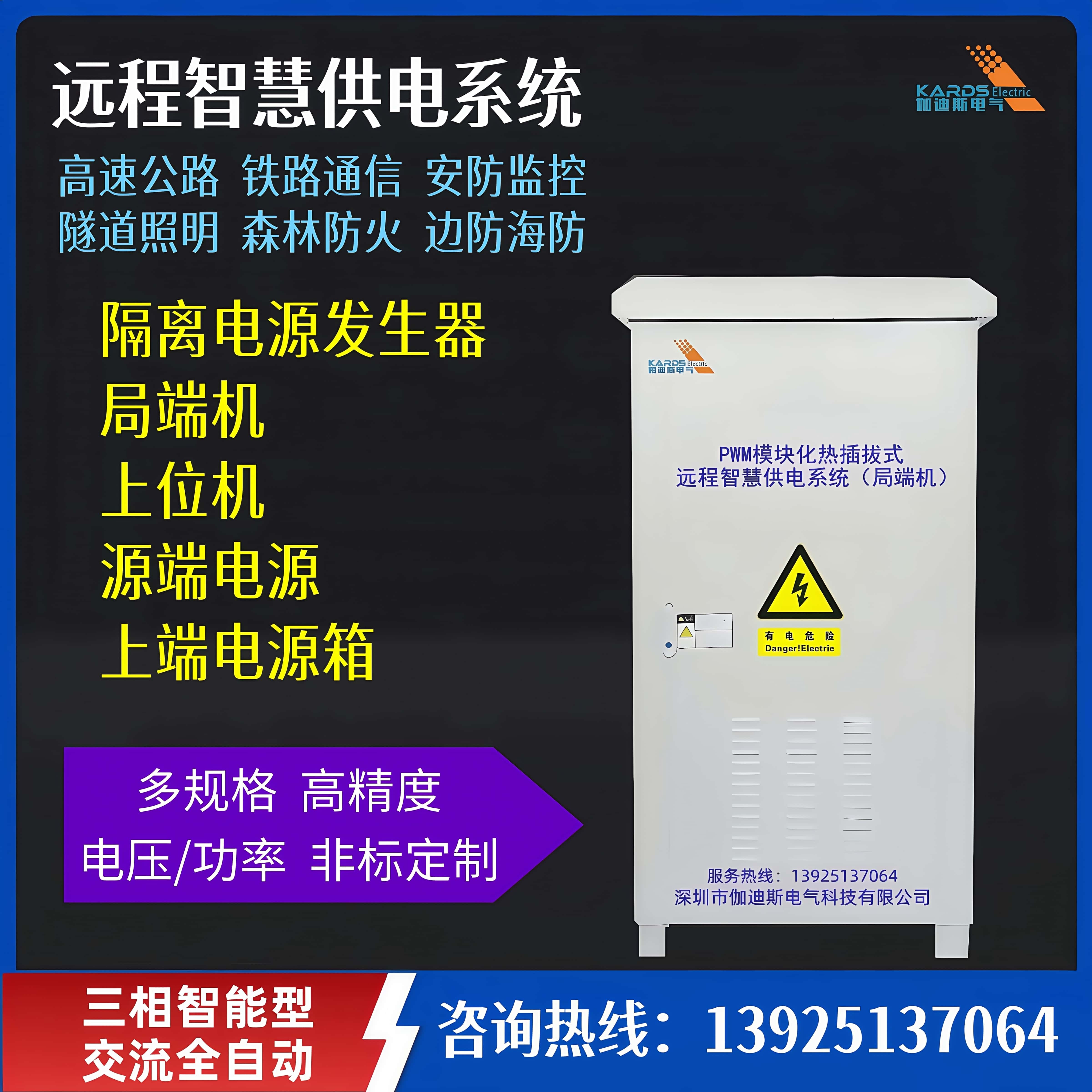 伽迪斯电气 隔离电源发生器转换器10KVA15KVA20KVA25KVA30KVA