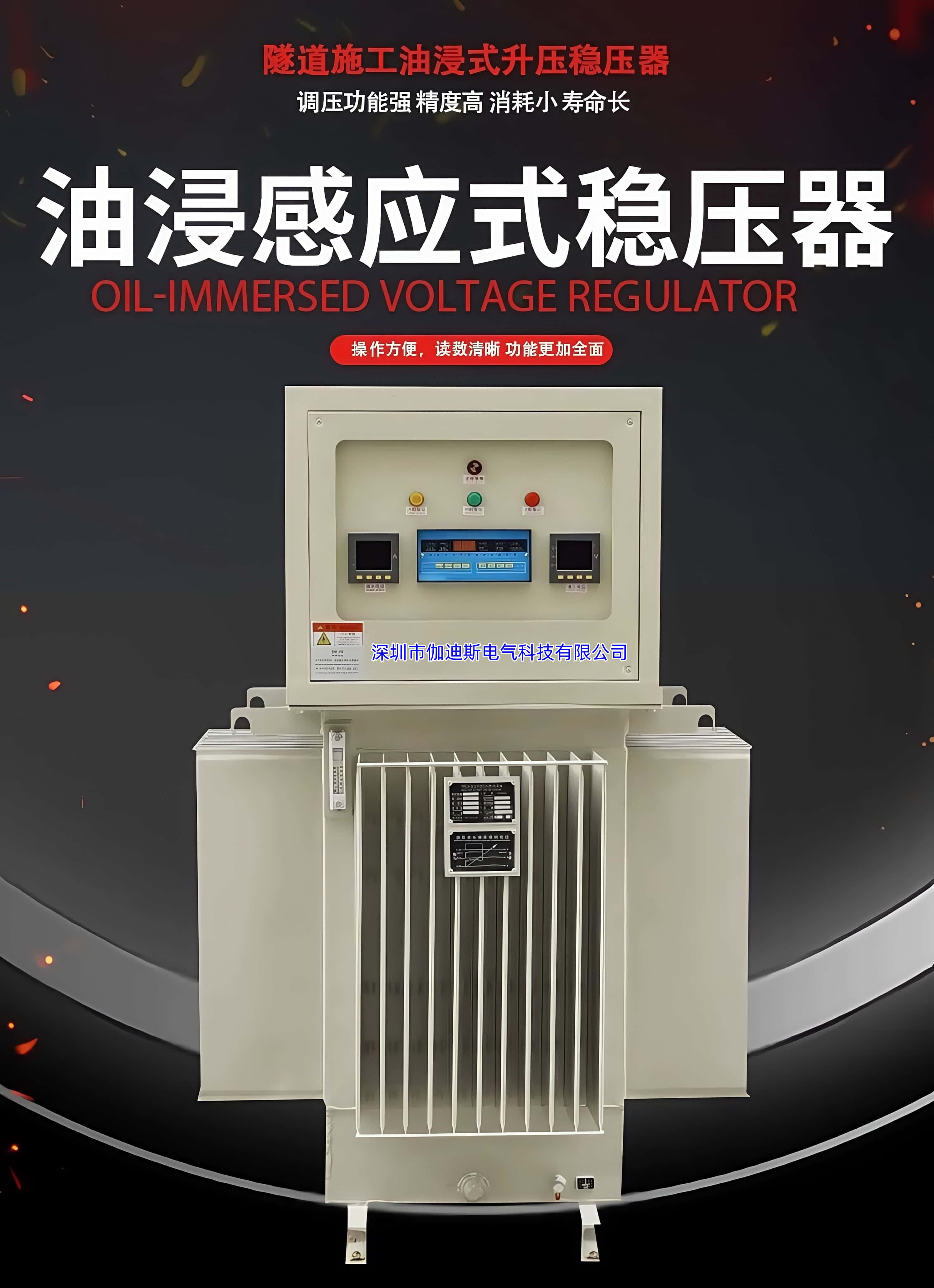 油浸式稳压器800KVA隧道施工用320V340V升380V430V升压稳压电源