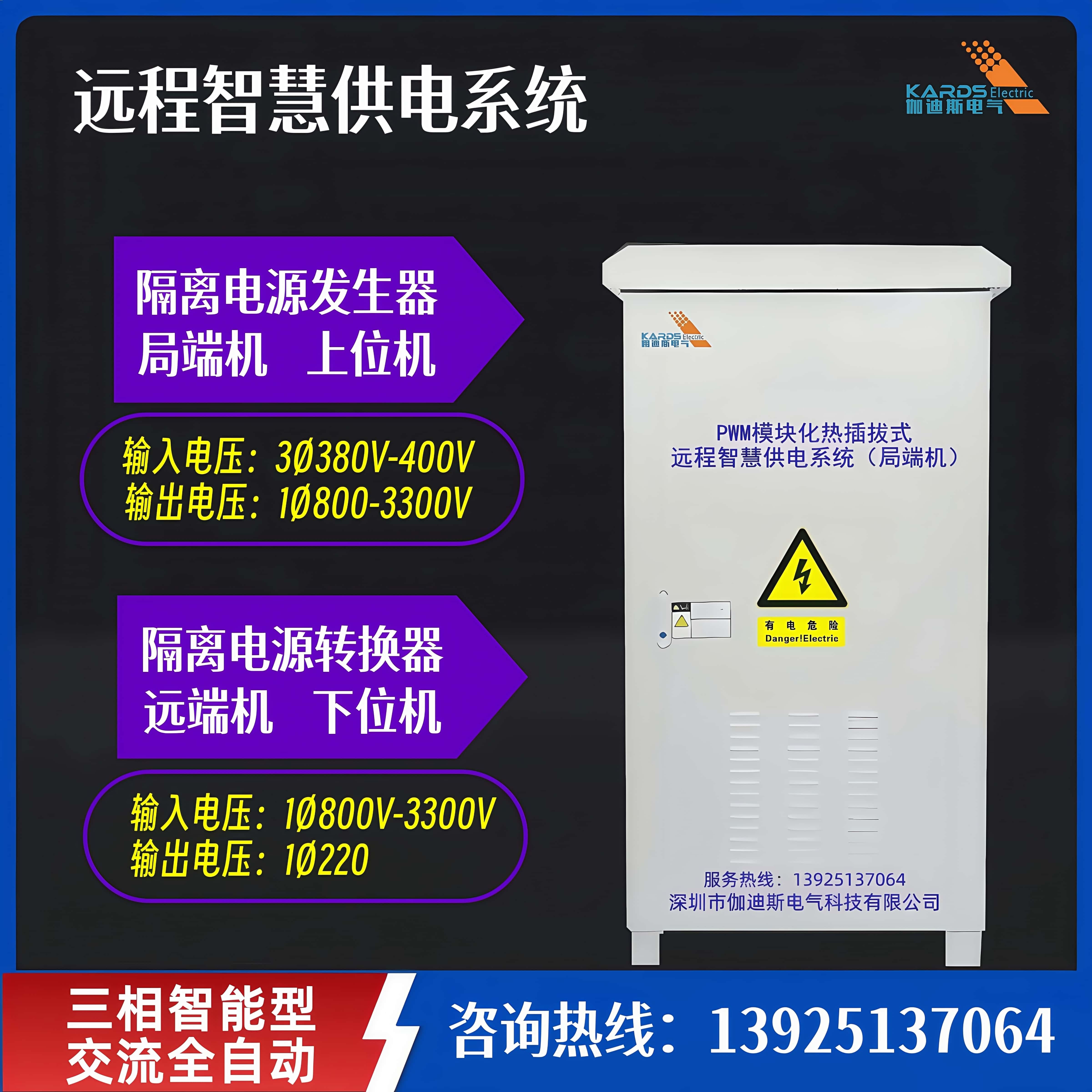 伽迪斯电气隔离电源发生器转换器12KVA局端机稳频密封