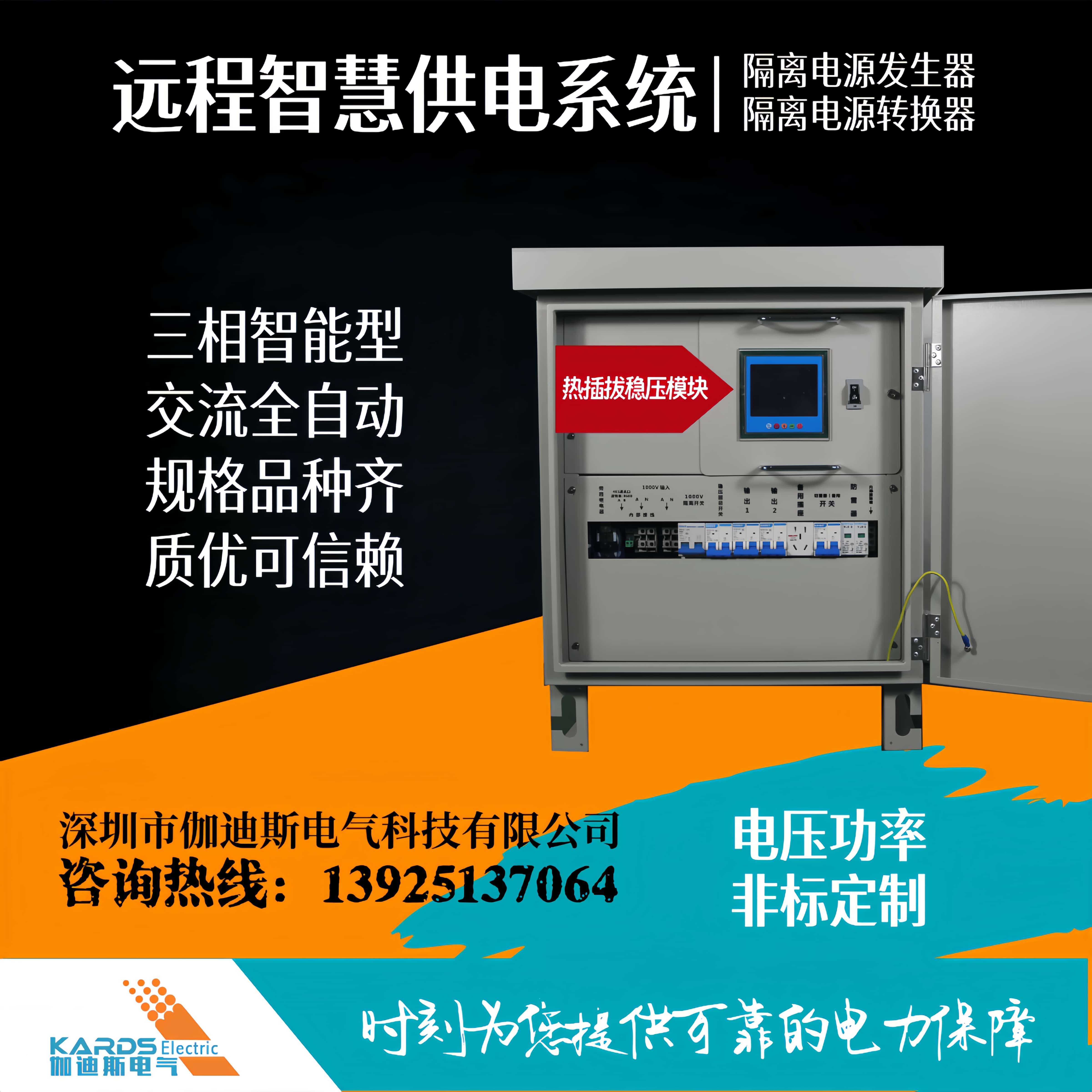 伽迪斯电气 高速公路照明监控隔离电源发生器转换器7.5KVA