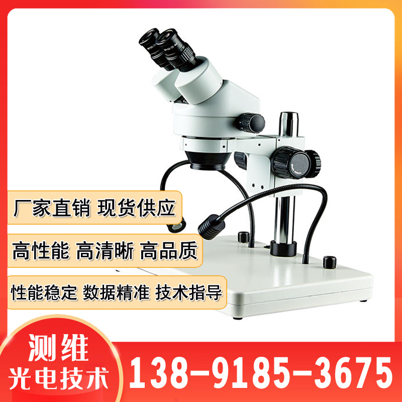 测维光电PXS5-T3/B3双支软管照明体视显微镜 连续变倍 镜下解剖