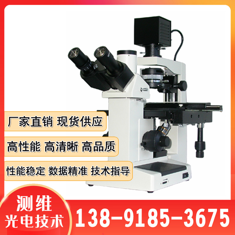 测维光电LWD300-37T有限远倒置显微镜厂家直供
