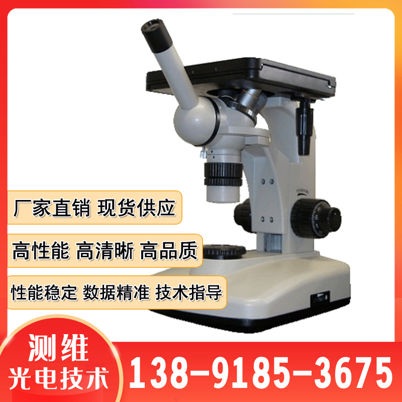 测维光电LWD200-4XI倒置金相显微镜厂家直供 金属金相岩相检测