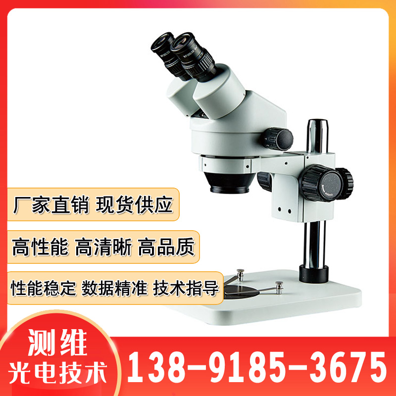 测维光电PXS5T/5B 连续变倍体视显微镜厂家 生物解剖 刑侦检测