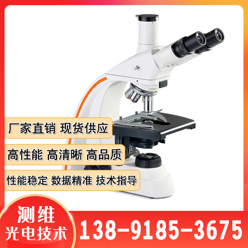 测维光电 LW300系列正置细胞显微镜 配置无限远平场消色差物镜显微