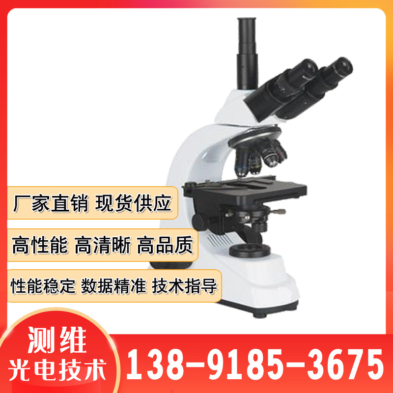 测维光电LW200T/200B正置显微镜厂家实力强 品质优 实验室细胞观察