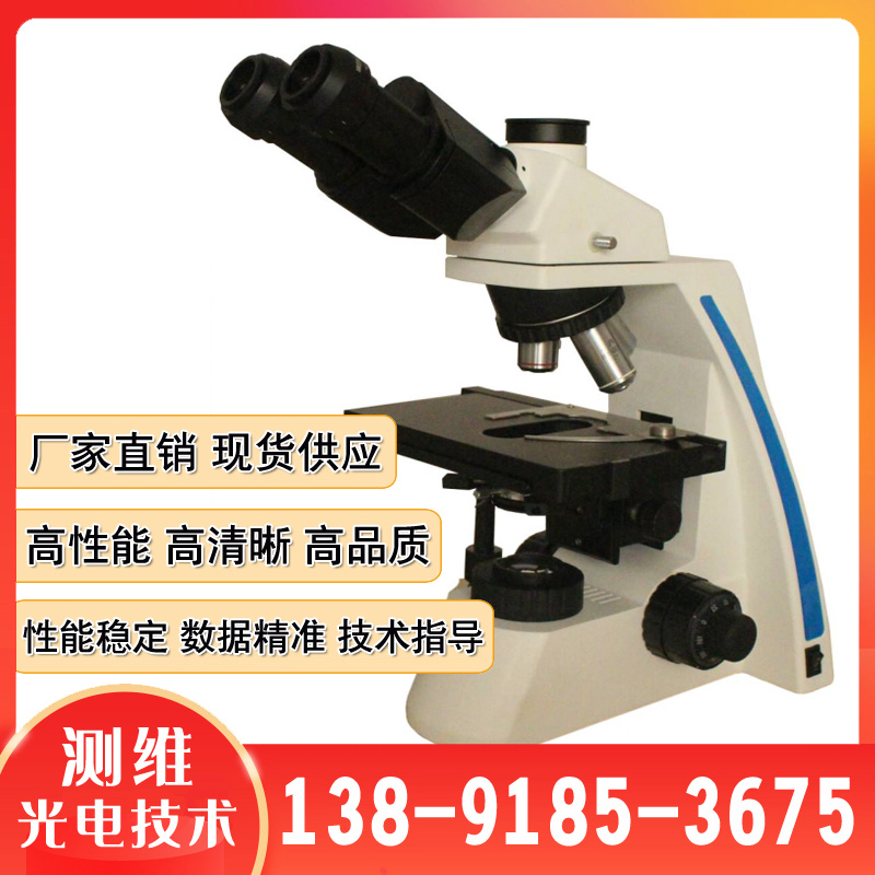 LW600LT科研型显微镜厂家直供 细胞检测 实验室观察 测维光电