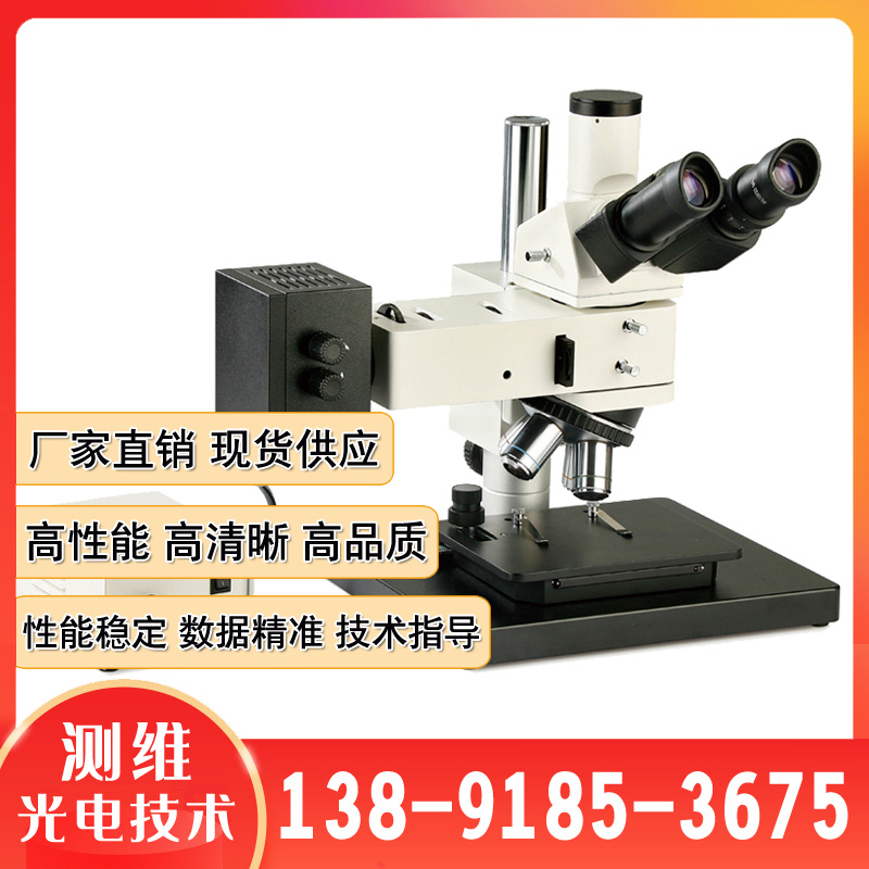 测维光电LWM300LJT工业检测显微镜