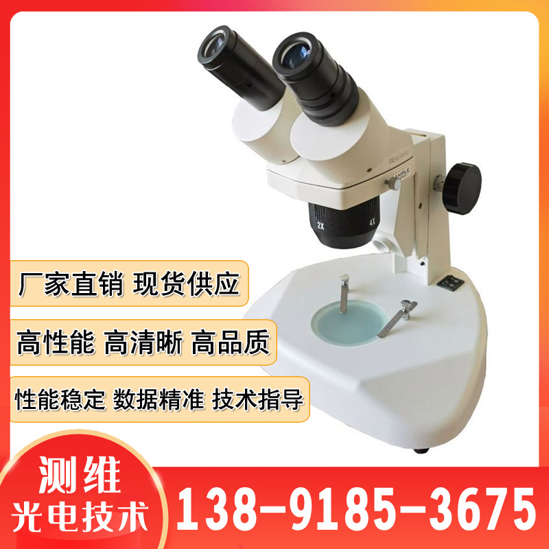 测维光电PXS5-TPXS5-B 双目体视显微镜大品牌厂家 高清高倍上下光源