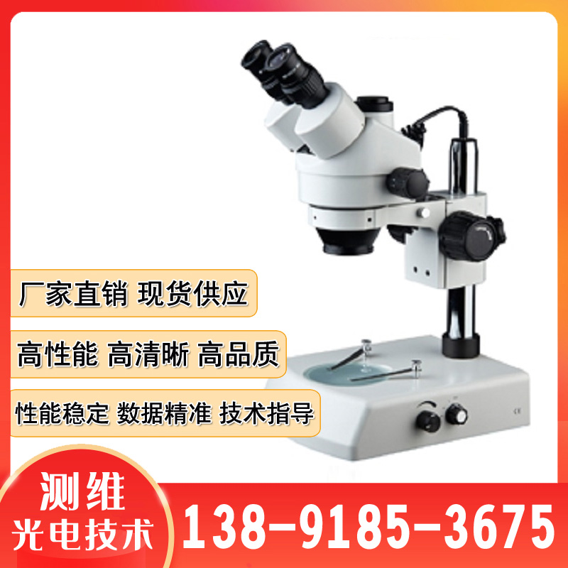 测维光电 PXS1030定档体视显微镜厂家直供 上下光源植物病虫检查