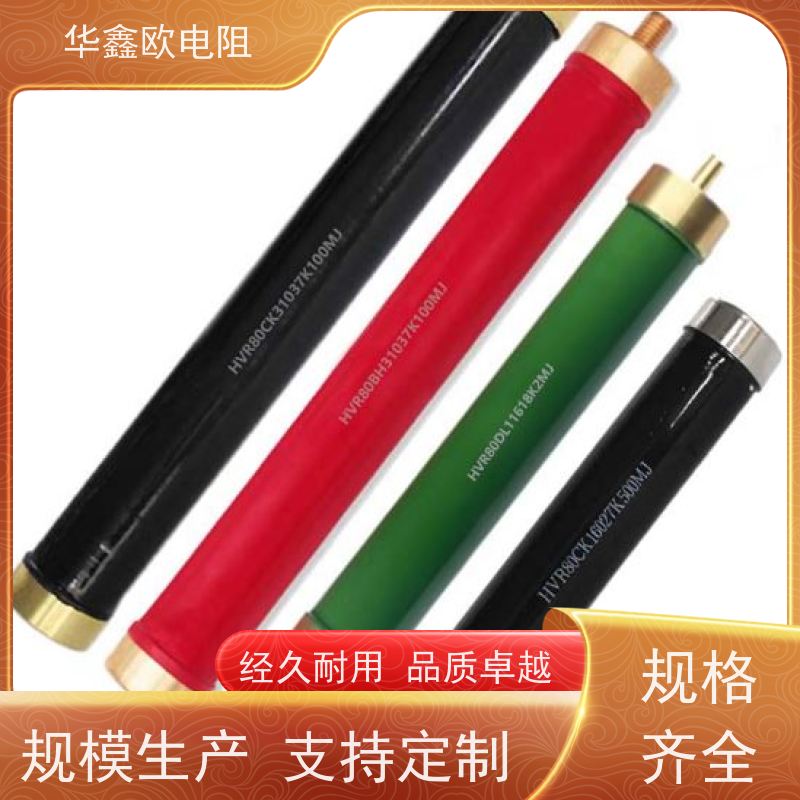 华鑫欧 品质保证 电磁炉用高压电阻 30W 阻值10G