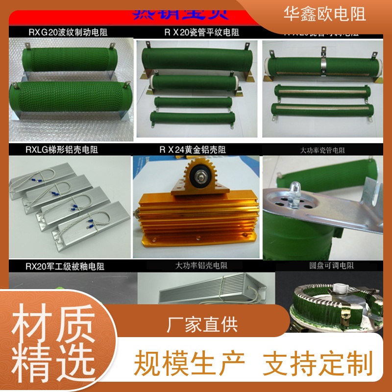 华鑫欧  实力厂家  阻值1R 功率800W RXHG平纹可调电阻器产品