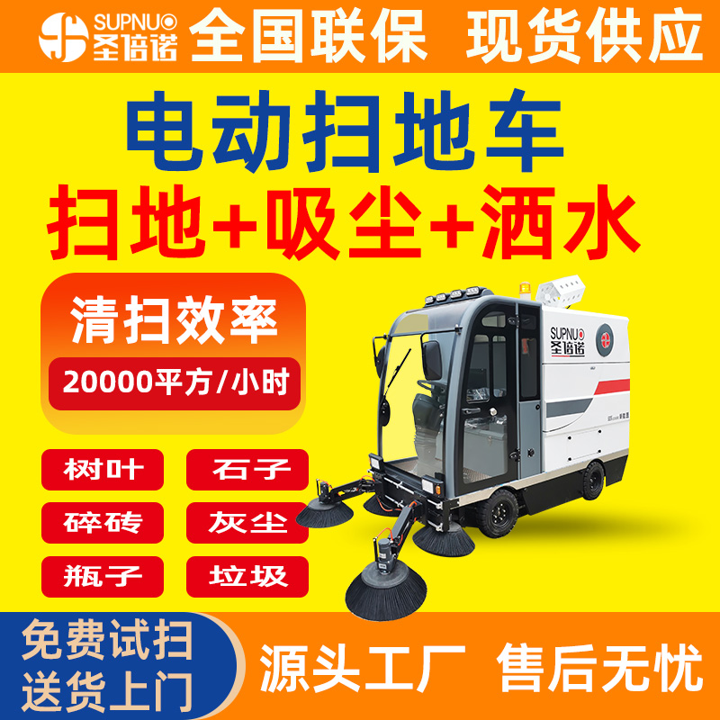 园区清洁设备  锂电扫地机 速度快 扫雪车 无人洗地机