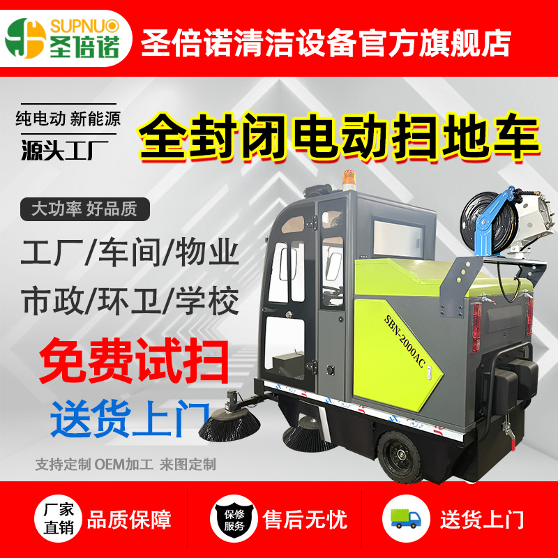 车间清洁设备 无人洗地机 学校道路物业小区 圣倍诺马路扫路机  锂电扫路机