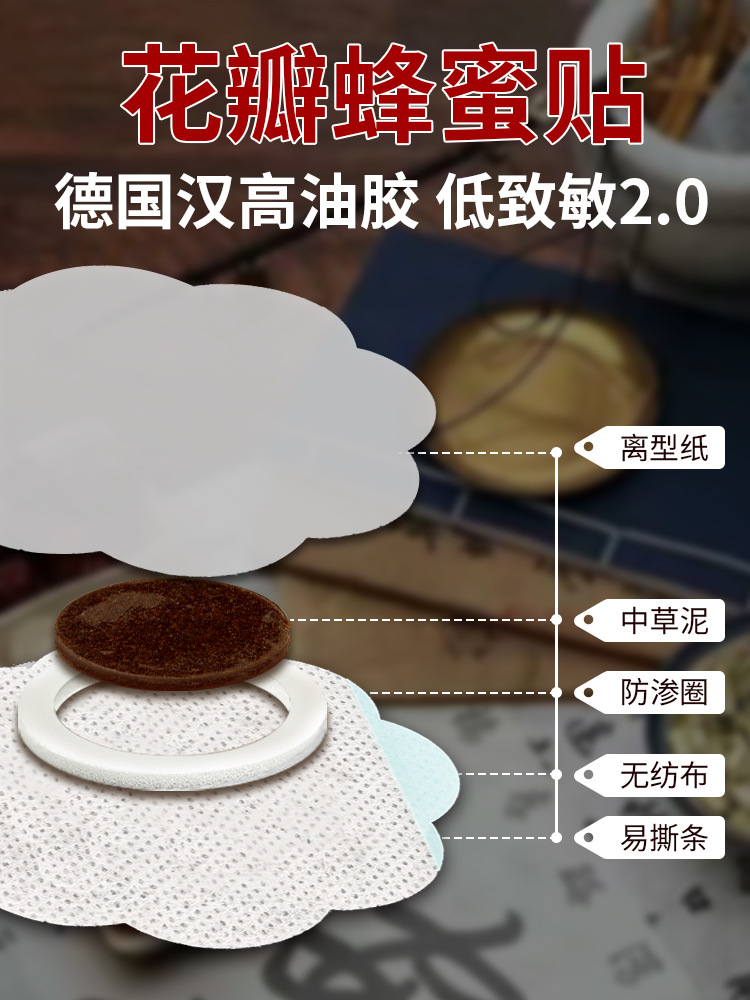华瑞药业 风寒感冒蜂蜜贴 支持来裸贴包装 进口医用压敏胶