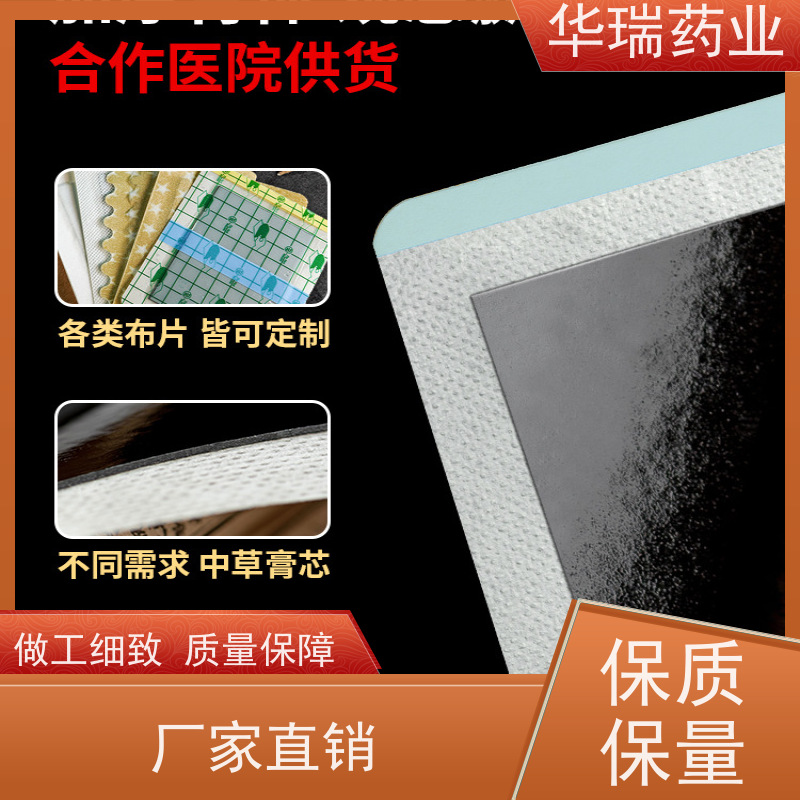 山东华瑞药业 热熔胶黑膏药 可做广审 任意尺寸