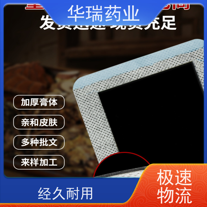 御华瑞康 热熔胶制膏药 贴牌代加工 任意尺寸