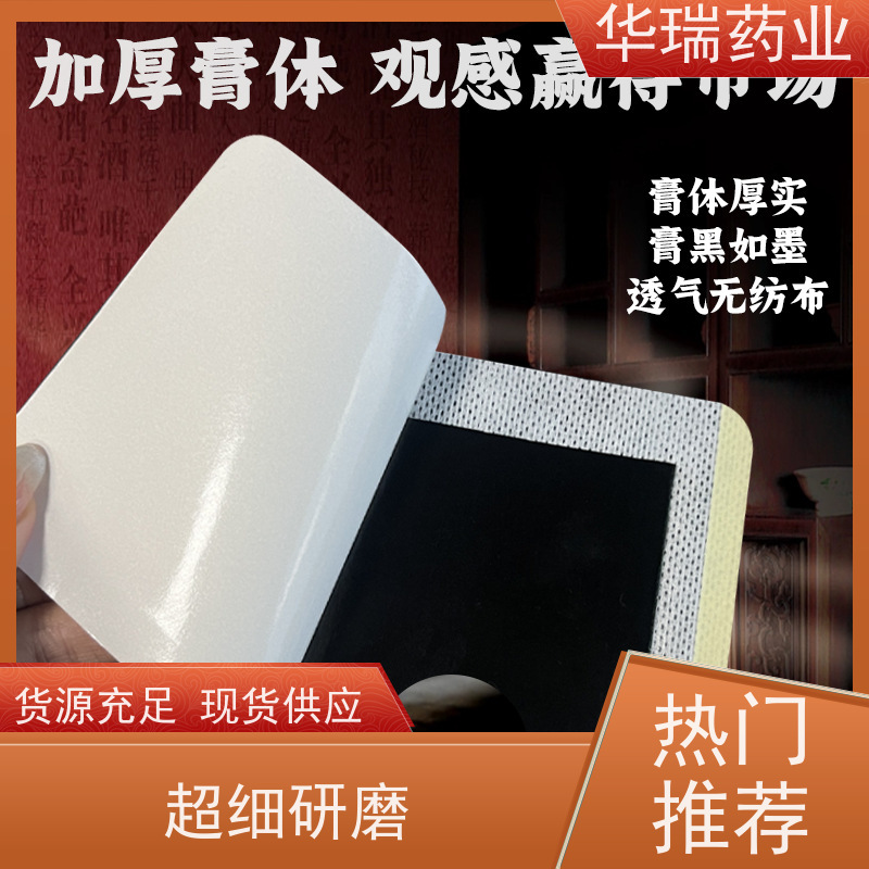 山东蜂蜜贴厂家 膏药用热熔胶 支持来膏 任意规格