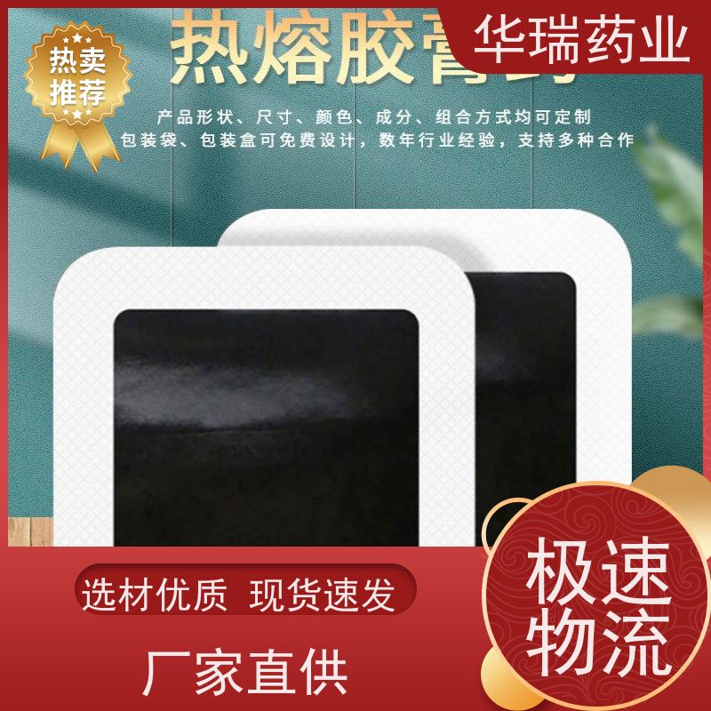 药泥贴代加工 制黑膏药的热熔胶 效果显著 任意尺寸