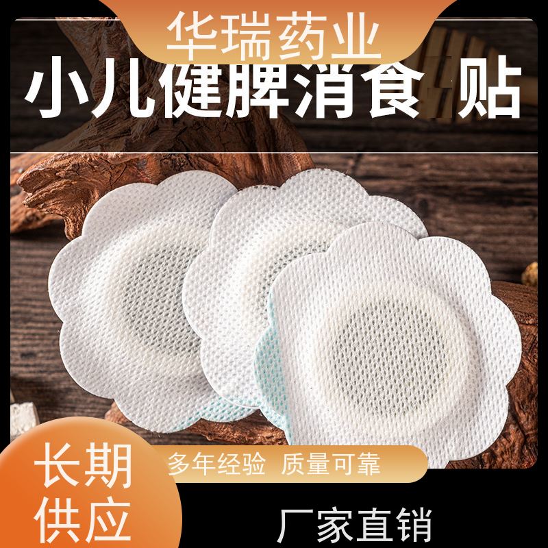 御华瑞康 风寒感冒穴位贴 支持来料加工 进口医用压敏胶