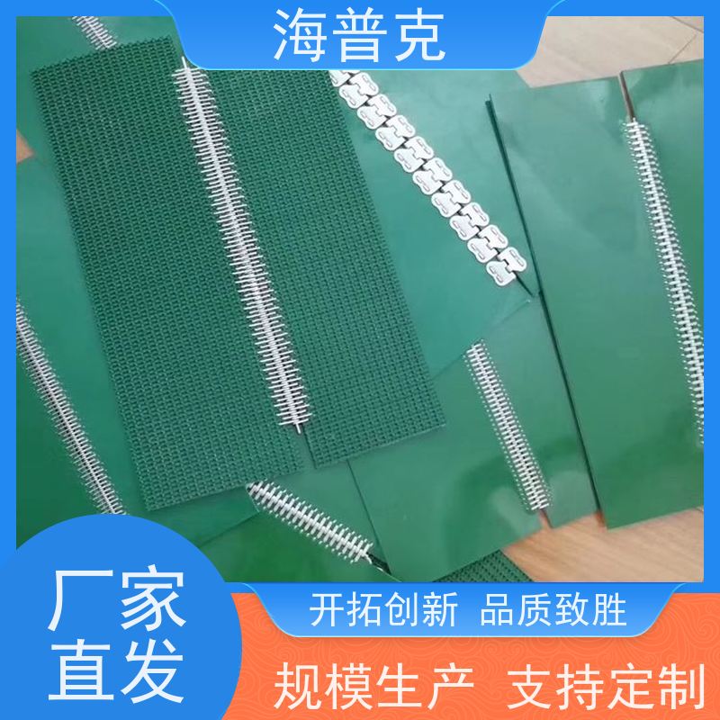 海普克 饼干糖果生产线 可定制裙边高度 流水线轻型工业 人字型输送带