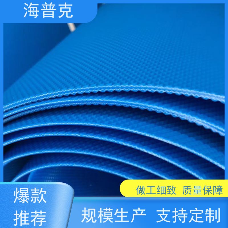 海普克 PVC光面平面输送带 小型食品粮食 厂家直供 高强度耐拉伸