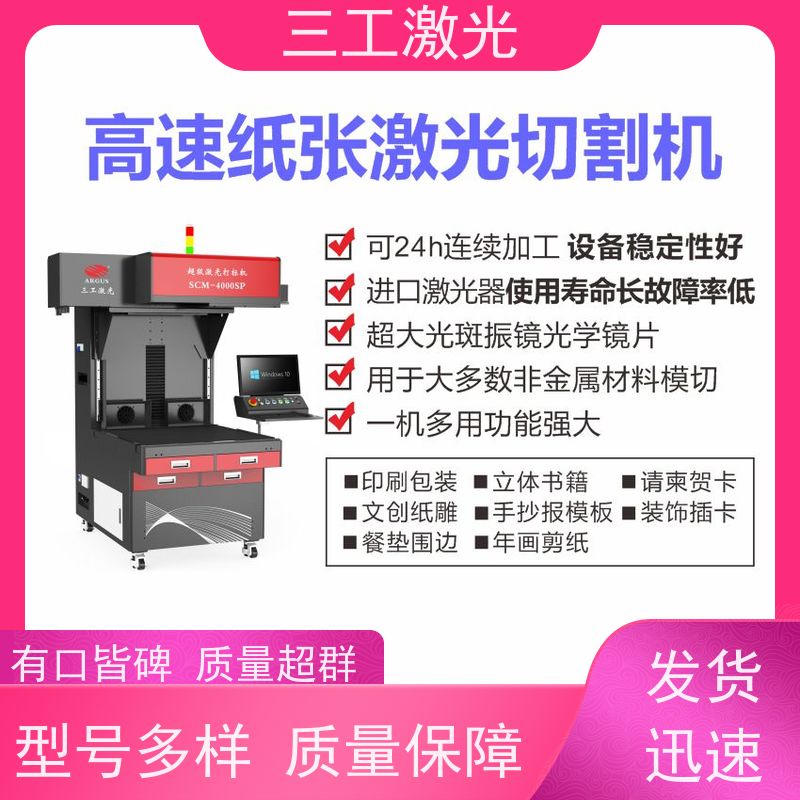 三工激光 功率可选配 性能稳定 派对拉旗装饰品 激光切割机