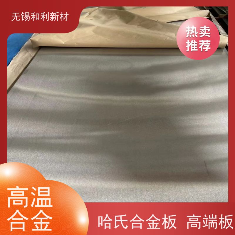 和利新材 Incoloy 800H钢板 宽度10mm-1000mm 免费样品