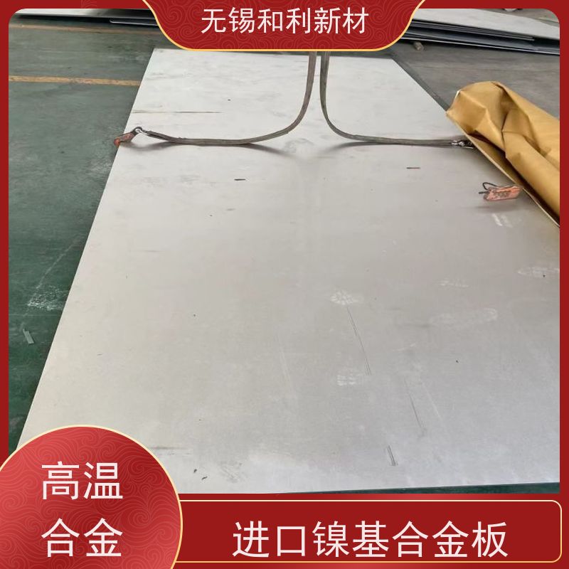 和利新材 GH520板子 硬度75-230HV 可切割 保探伤