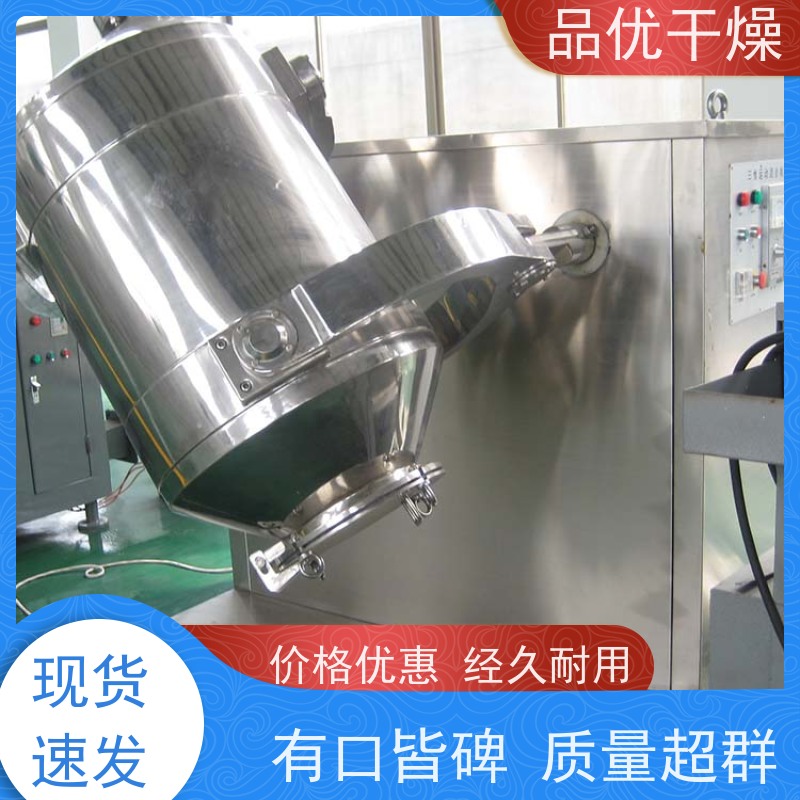 品优干燥 工业三维混合机 操作简单 运行稳定可靠 玉米淀粉