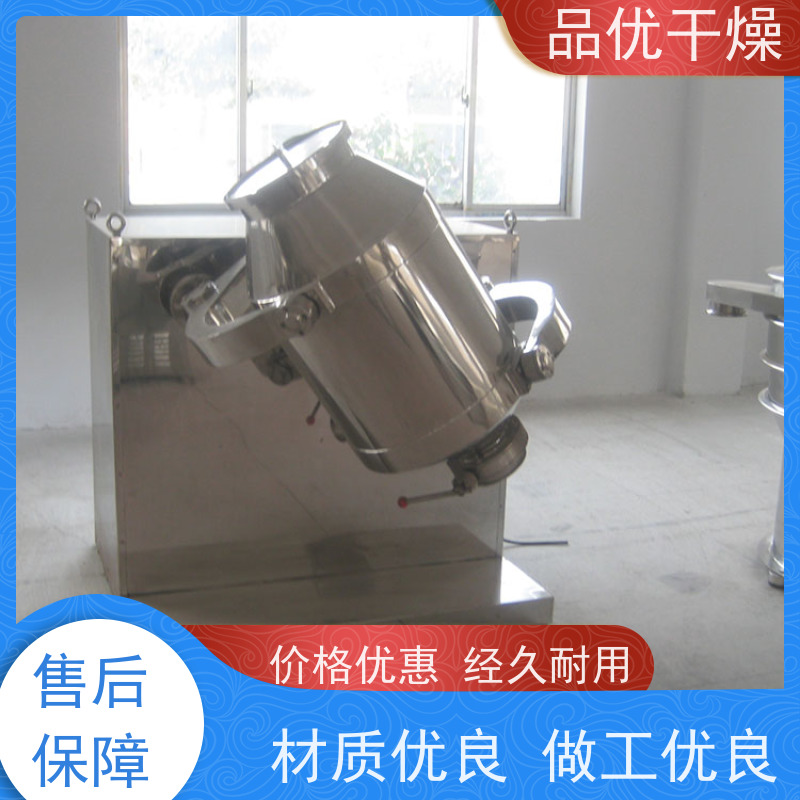 品优 玉米淀粉 定制灵活多样 效率高 三维无尘混合机