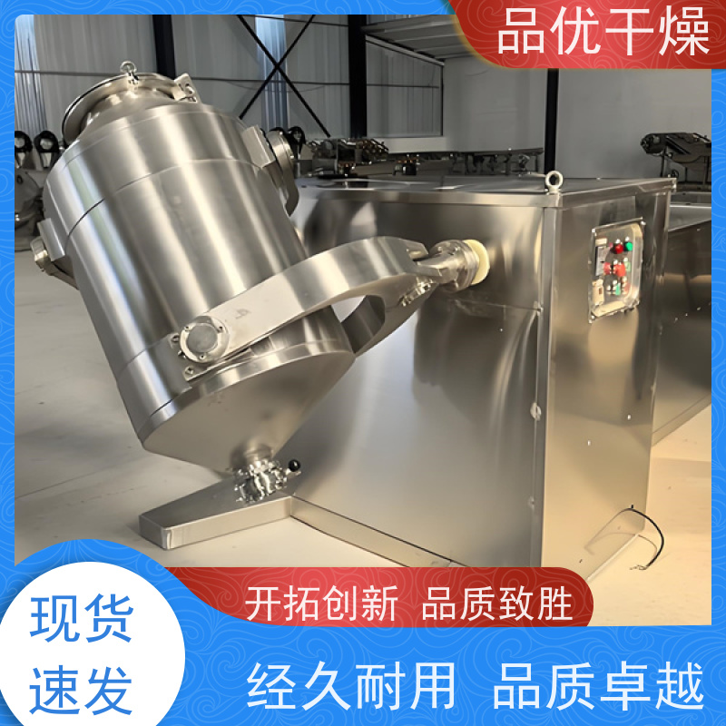 品优 低能耗省成本 粉剂原料 自动化三维混合机 菌剂发酵液
