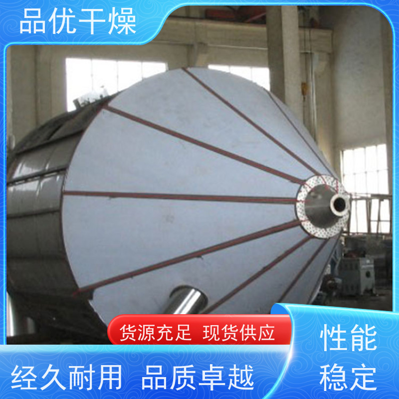 品优 高速离心雾化器机 采用瞬时干燥 温度可控适应性强 原料药