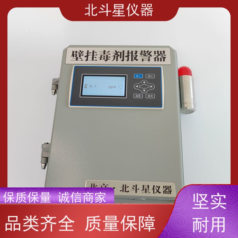 北斗星仪器 防化三防设备供应神经毒剂报警器Wi-CWA-MG106AH