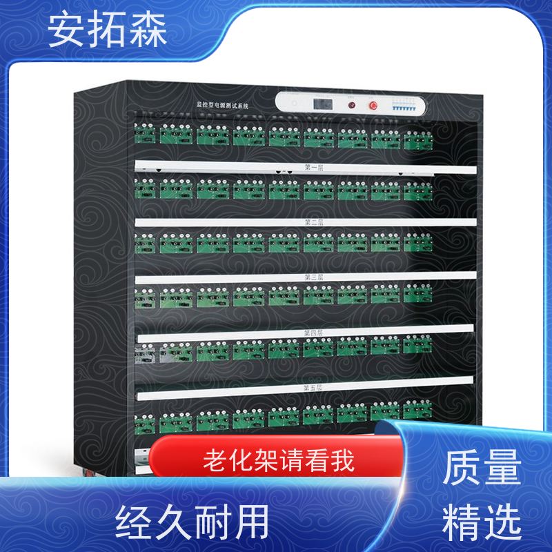 安拓森 适用于LED电源 老化架 品质可靠 技术指导